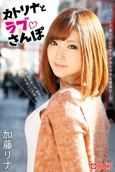 k740aplst03327【写真集フル】カトリナとラブさんぽ 加藤リナ